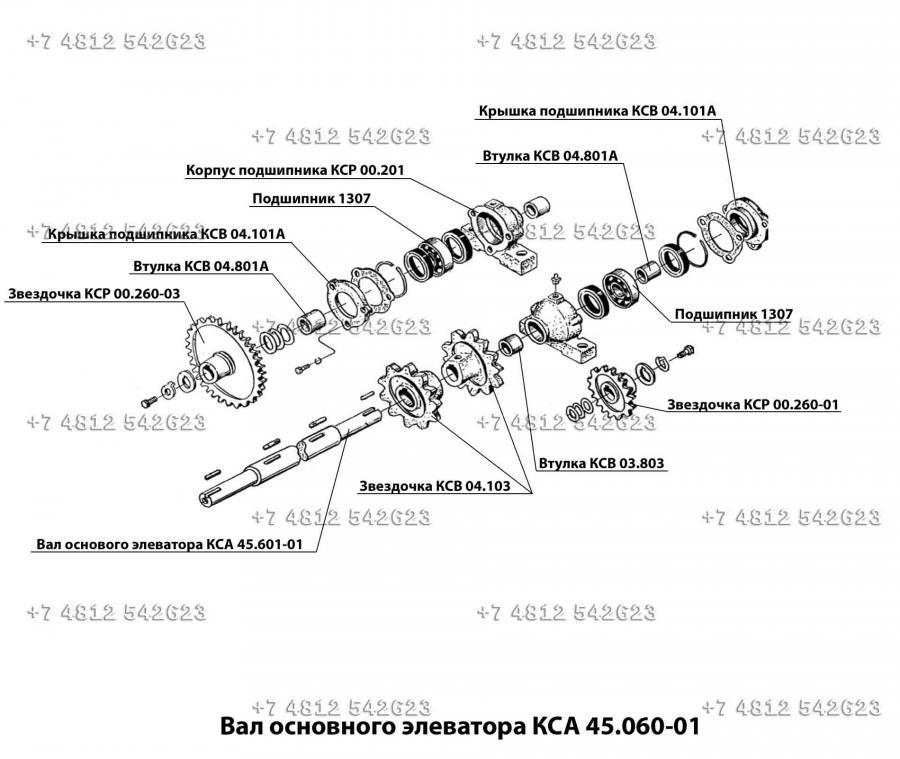 Вал основного элеватора КСА 45.060-01