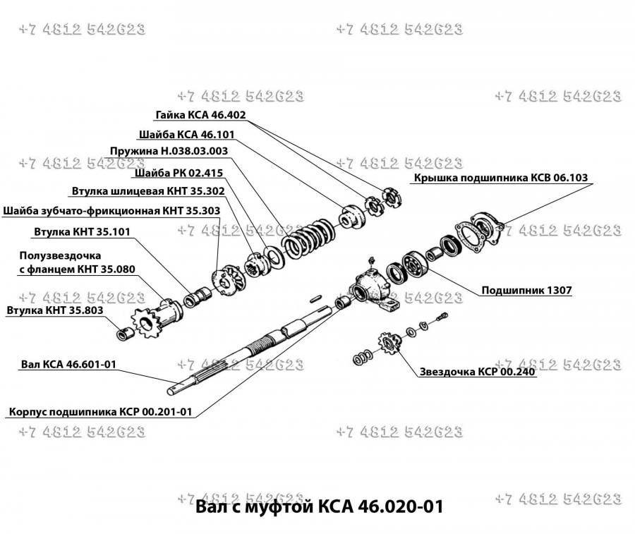 Вал с муфтой КСА 46.020-01